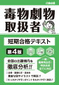 全国の出題傾向を徹底分析！！法規・基礎化学・実地を豊富な図やイラストで解説！！引っかかりやすいポイントをわかりやすく解説！！一般・農業用品目・特定品目全てに対応。