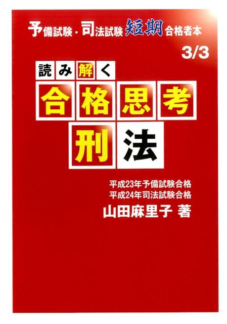 答えは「問題文」に書いてある！問題文にちりばめられた「クサいところ」を読み解く。本試験問題文の読み方を１文１文じっくり丁寧に検討。