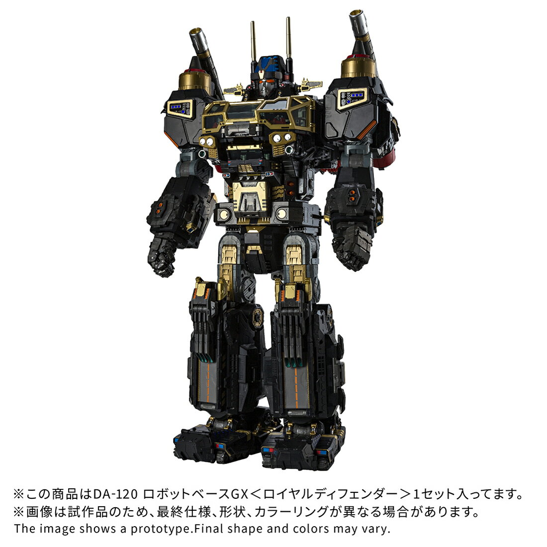 『ダイアクロン』 DA-120 ロボットベースGX＜ロイヤルディフェンダー＞ (可動フィギュア)