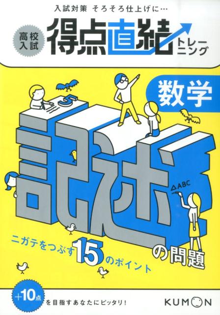 数学　記述の問題