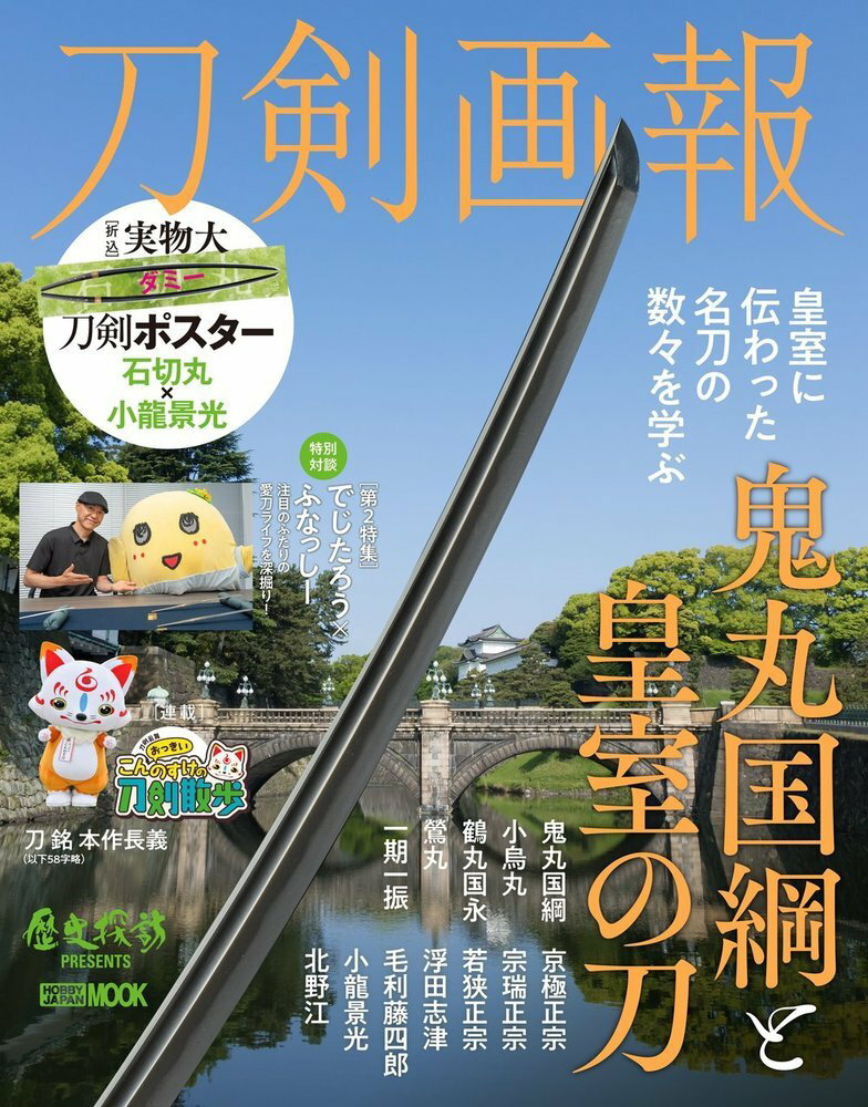 ホビージャパントウケンガホウ 発行年月：2023年08月04日 予約締切日：2023年06月10日 サイズ：ムックその他 ISBN：9784798632483 本 ホビー・スポーツ・美術 格闘技 剣道 ホビー・スポーツ・美術 工芸・工作 刀剣・甲冑