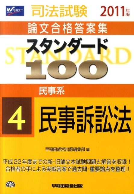 スタンダード100（2011年版　4）