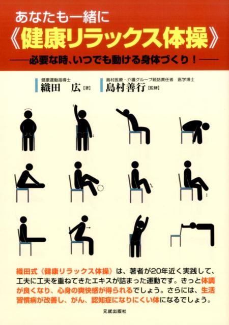 あなたも一緒に《健康リラックス体操》