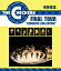 1992 Final Tour -Acoustic Collection【Blu-ray】