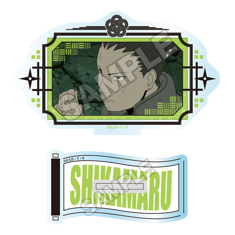 NARUTO -ナルトー 疾風伝 場面写vol.1 アクリルスタンド 奈良シカマル