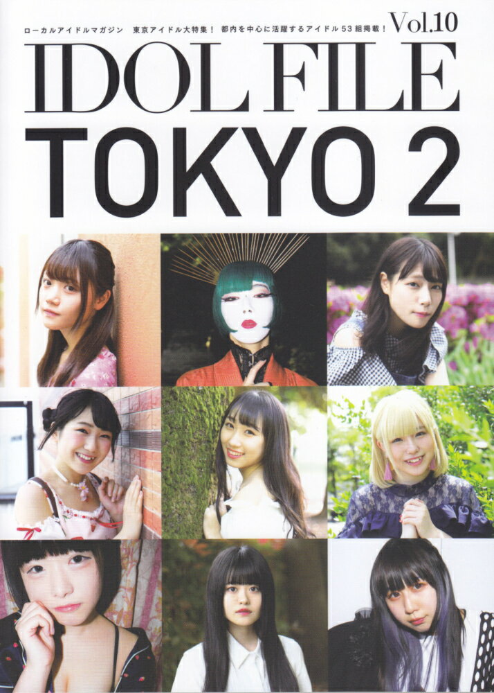 IDOL　FILE（Vol．10）