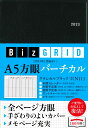 2023年1月始まり　A5方眼バーチカル［クラシカルブラック］【N111】 （永岡書店のシンプル手帳　Biz GRID）