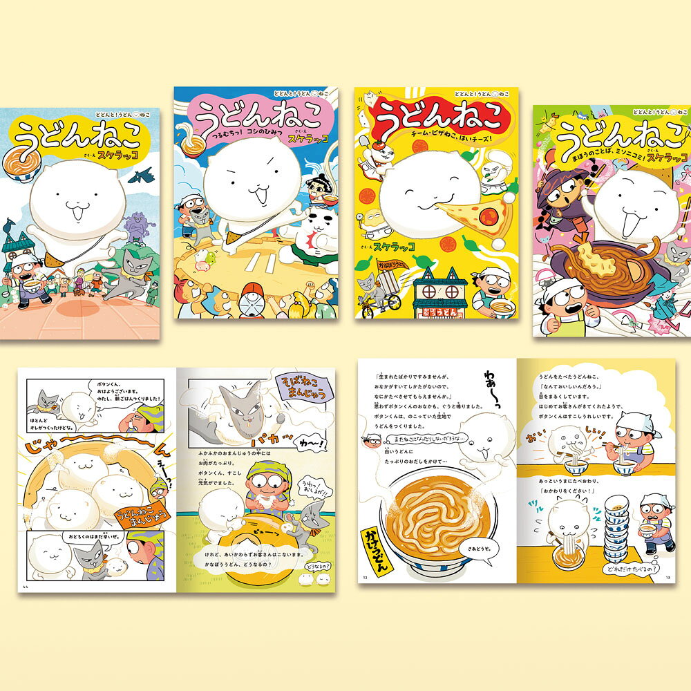 どどんと！うどん！ねこ シリーズ（既刊4巻）