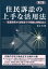 住民訴訟の上手な活用法第2版 5,616円