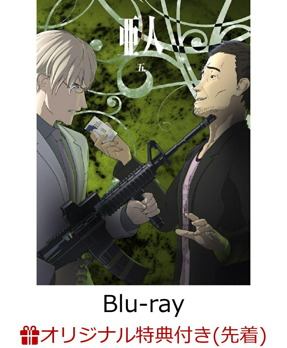 【楽天ブックス限定ブロマイド付】亜人 五【初回生産限定版】【Blu-ray】