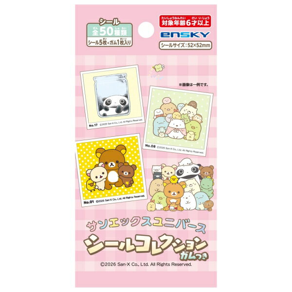 サンエックスユニバース シールコレクションガムつき 【1BOX 20パック入り】...