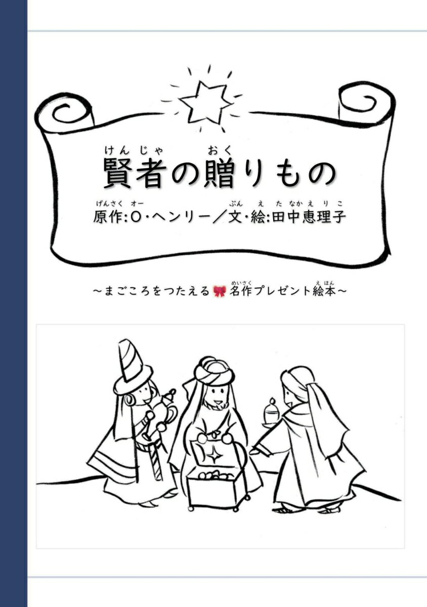 【POD】賢者の贈りもの