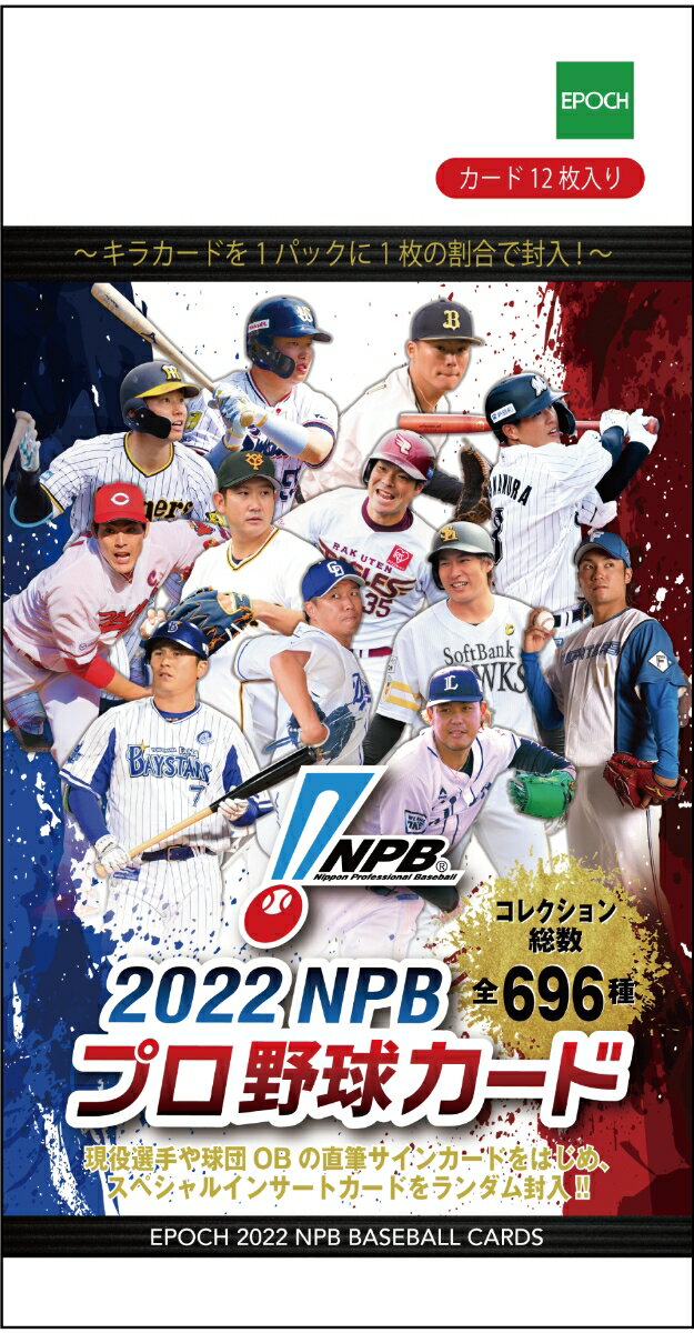 EPOCH 2022 NPB プロ野球カード 【BOX販売】