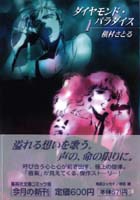 ダイヤモンド・パラダイス（1）