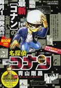 名探偵コナン　工藤新一の殺人