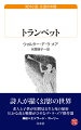 天使像が持つ木製のトランペットを吹き鳴らしたら、いったい何が起こるのか。深夜の教会に忍び込んだ二人の少年の冒険を描く「トランペット」。ある暑い日、ロンドンの喫茶店で出会った男が語り続ける同居女性の失踪話に薄気味悪さがにじむ「失踪」。三百五十年の歳月を生きてきた老女の誕生日にお屋敷に招かれた少女の話「アリスの代母さま」ほか全７篇、繊細な描写に仄かな毒と戦慄がひそむデ・ラ・メア傑作選。