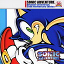 ソニックアドベンチャー オリジナル・サウンドトラック 20th アニバーサリー・エディション [ SONIC ADVENTURE ]