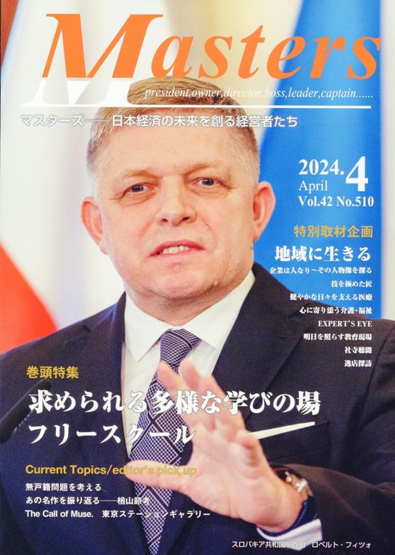 MASTERS 2024年4月号