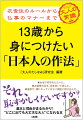 基本と理由がまるわかり！“どこに出ても大丈夫な大人”になれる本。