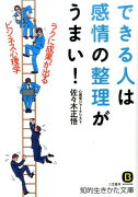 できる人は感情の整理がうまい！