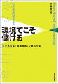 環境でこそ儲ける