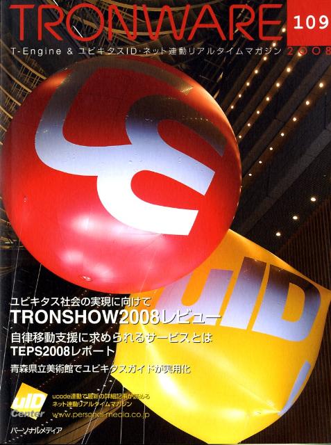 TRONWARE（VOL．109）