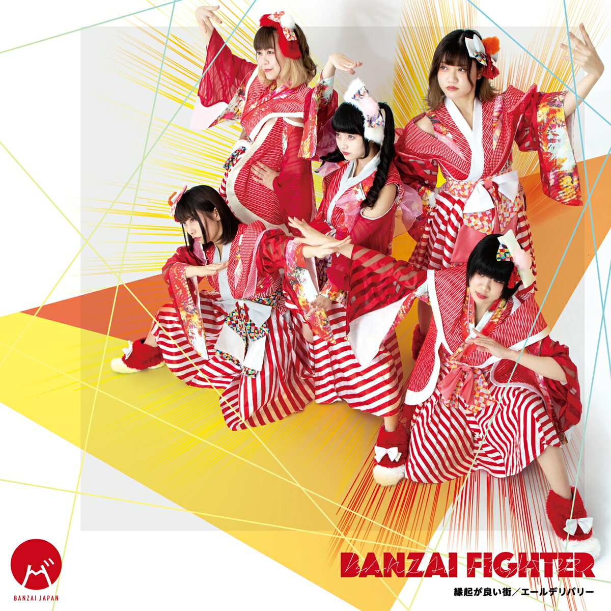 BANZAI FIGHTER/縁起が良い街/エールデリバリー ＜Type C＞