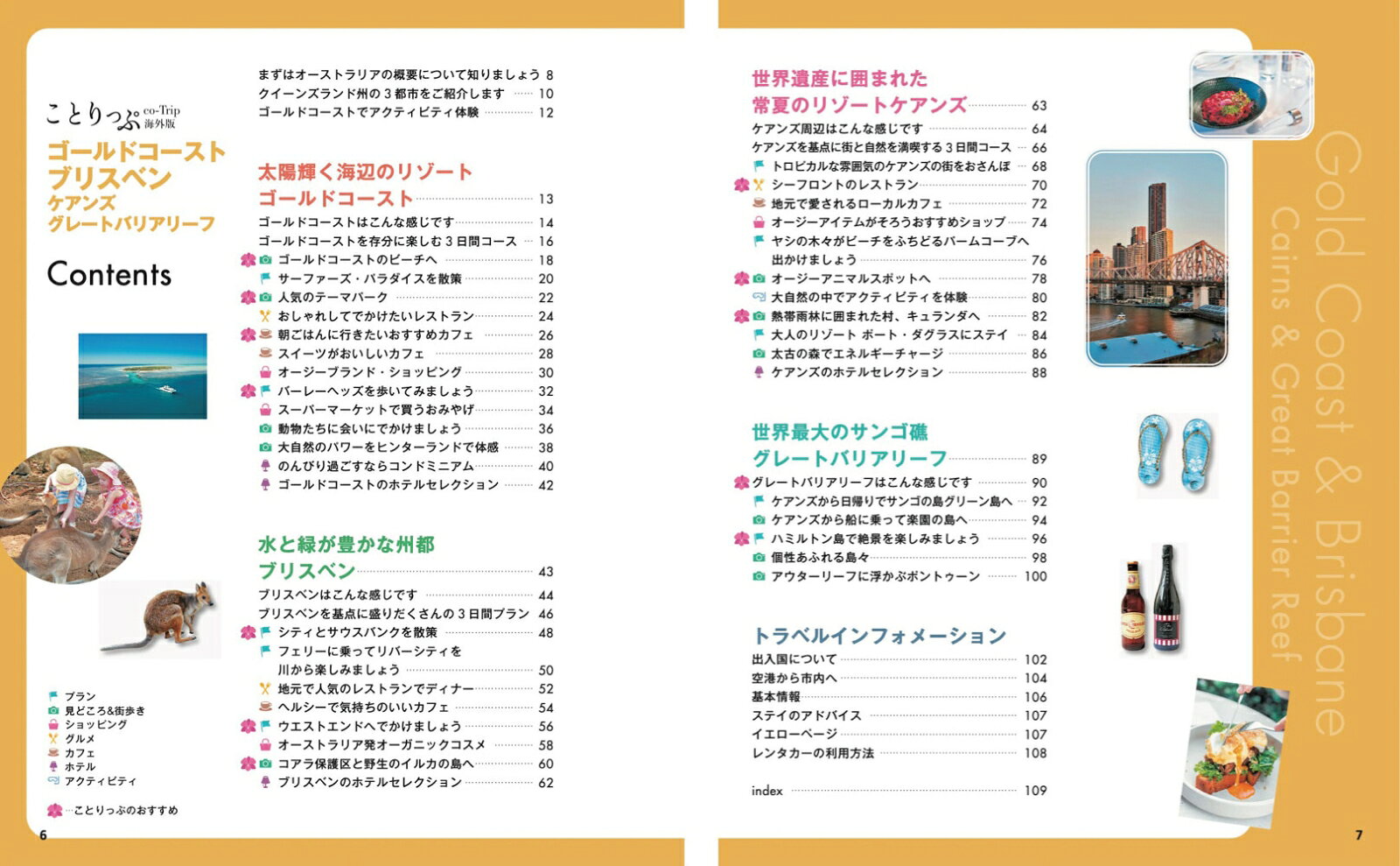 ことりっぷ ゴールドコースト・ブリスベン ケアンズ・グレートバリアリーフ （ことりっぷ海外版） [ 昭文社 旅行ガイドブック 編集部 ] book-21896634 楽天ブックス サンプル画像2