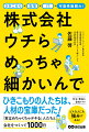 ひきこもりの人たちは、人材の宝庫だった！日本初！ひきこもり当事者・経験者の会社が誕生！