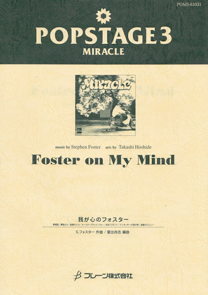 我が心のフォスター