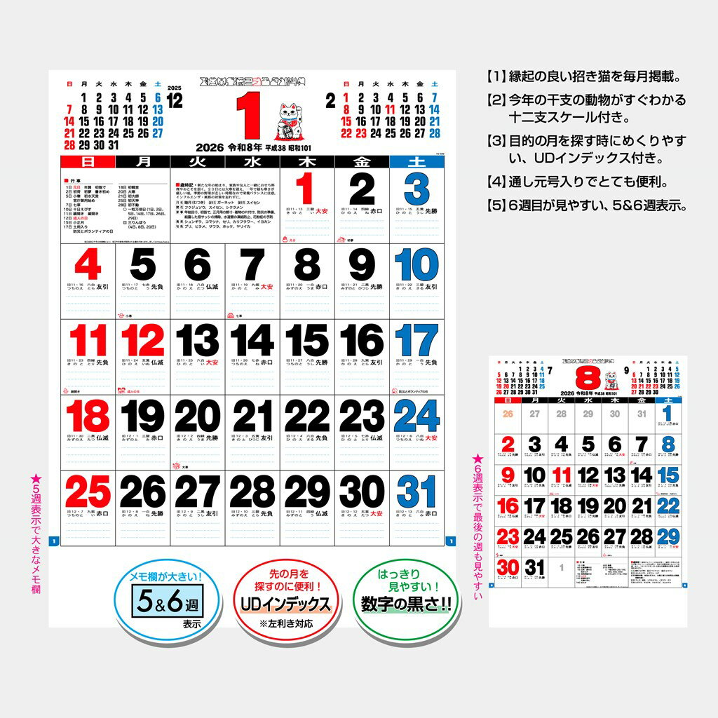 トーダン 2026年 カレンダー 壁掛け 3色A2文字月表 60.8 x 42.5cm TD-690 / 実用・スケジュール管理
