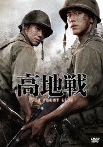 高地戦