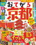 るるぶおてがる京都’20 超ちいサイズ