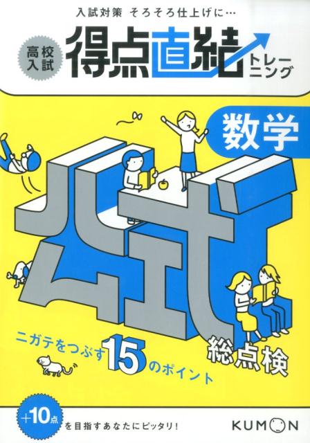 数学　公式総点検