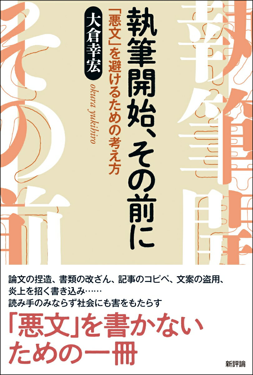 執筆開始、その前に