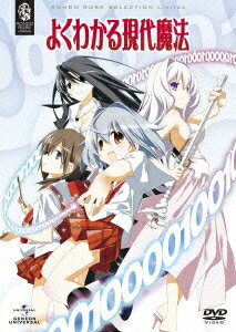 よくわかる現代魔法のBlu-ray・DVD商品画像