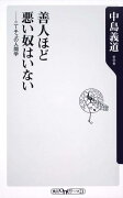 善人ほど悪い奴はいない ニーチェの人間学