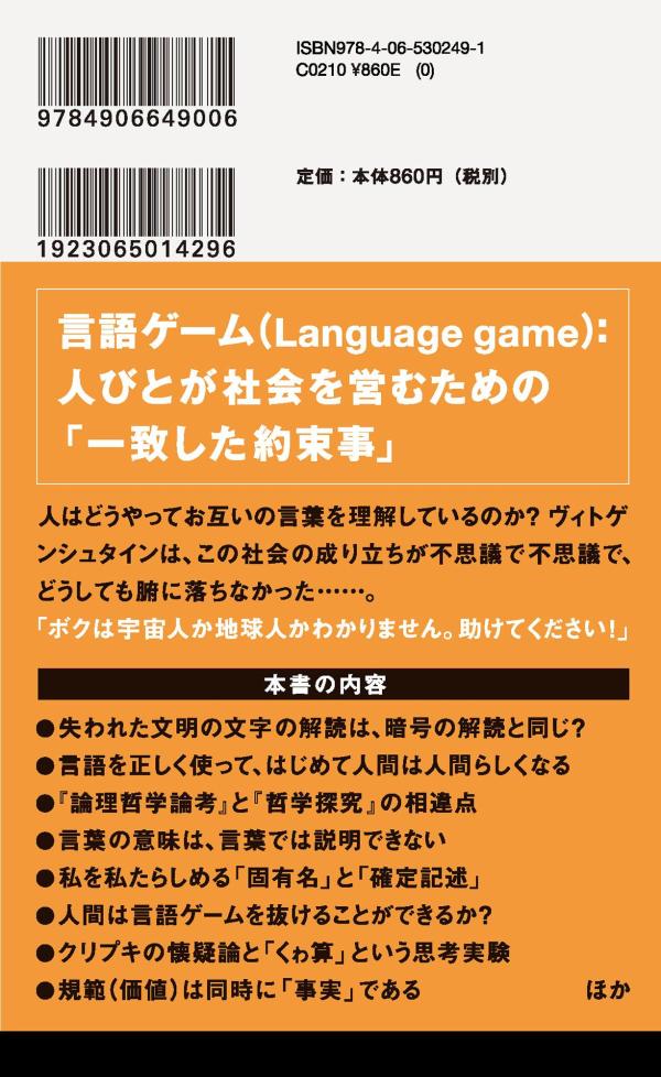 言語ゲームの練習問題 (講談社現代新書) [ ...の紹介画像2