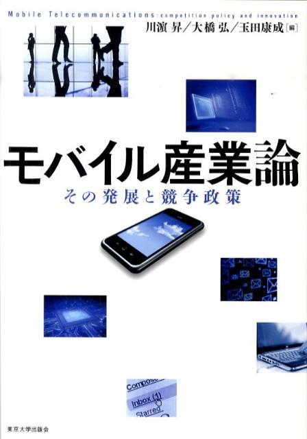 フリービジネス、ブロードバンド、携帯エコシステム、ｉＰｈｏｎｅ…成長を続ける産業の全体像をつかむ。