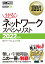 情報処理教科書 ネットワークスペシャリスト 2022年版