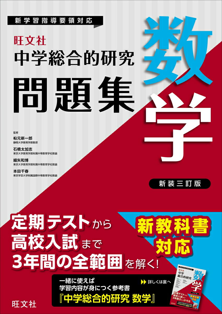 楽天市場】高校 数学 問題集 旺文社の通販 楽天市場】高校 数学 問題集 旺文社の通販