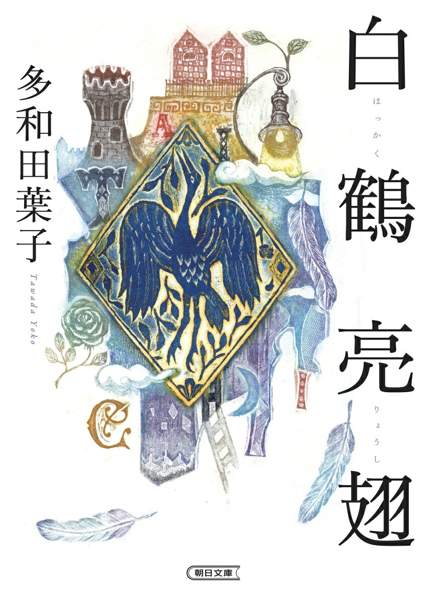 白鶴亮翅