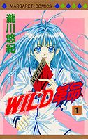 WILD革命 1巻 表紙