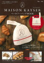 楽天楽天ブックスMAISON KAYSER ベーカリーバッグ BOOK （TJMOOK） [ ブーランジェリーエリックカイザージャポン ]