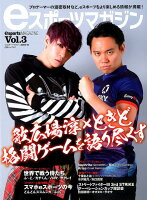 eスポーツマガジン（vol．3）