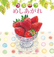 9784881082492 1 2 - 2024年フルーツ (果物) イラストの勉強に役立つ書籍・本まとめ