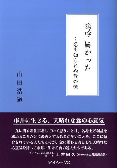 嗚呼旨かった