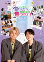 劇場版　江口拓也の俺たちだって癒されたい！～宮城の旅～【Blu-ray】 [ 江口拓也 ]