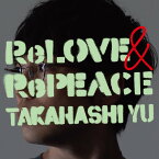 ReLOVE & RePEACE (初回限定盤A CD＋DVD) [ 高橋優 ]