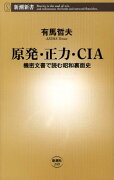 原発・正力・CIA